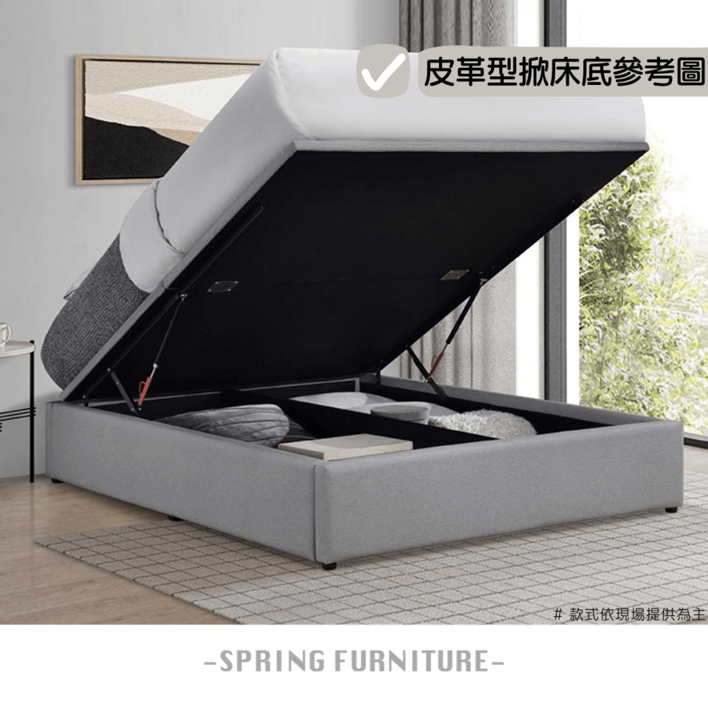 皮革型掀床底參考圖